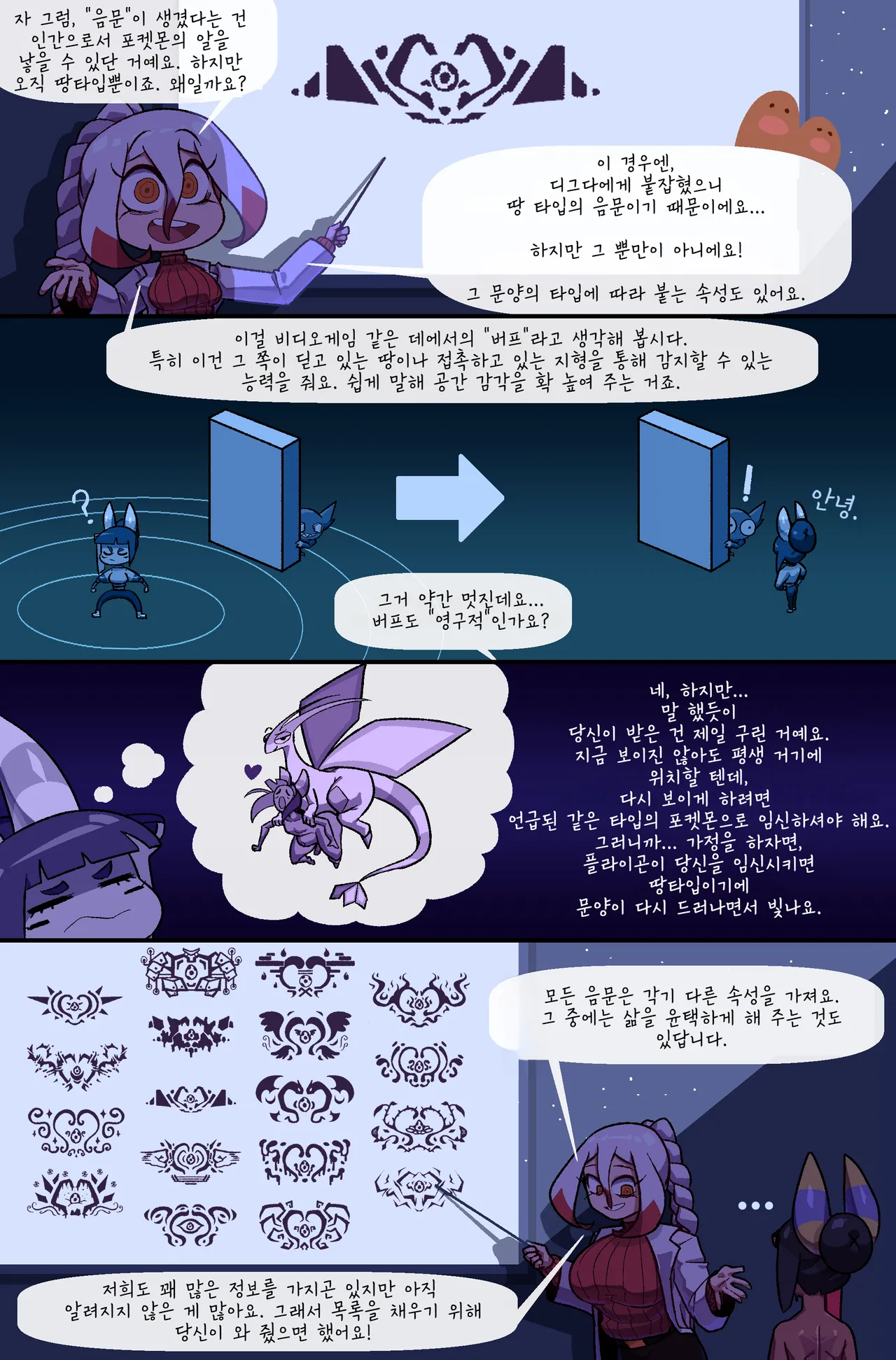 버그 바이트: 챕터 4, 정신 지배 | Bug bite: Chapter 4, Dazed page 6 full