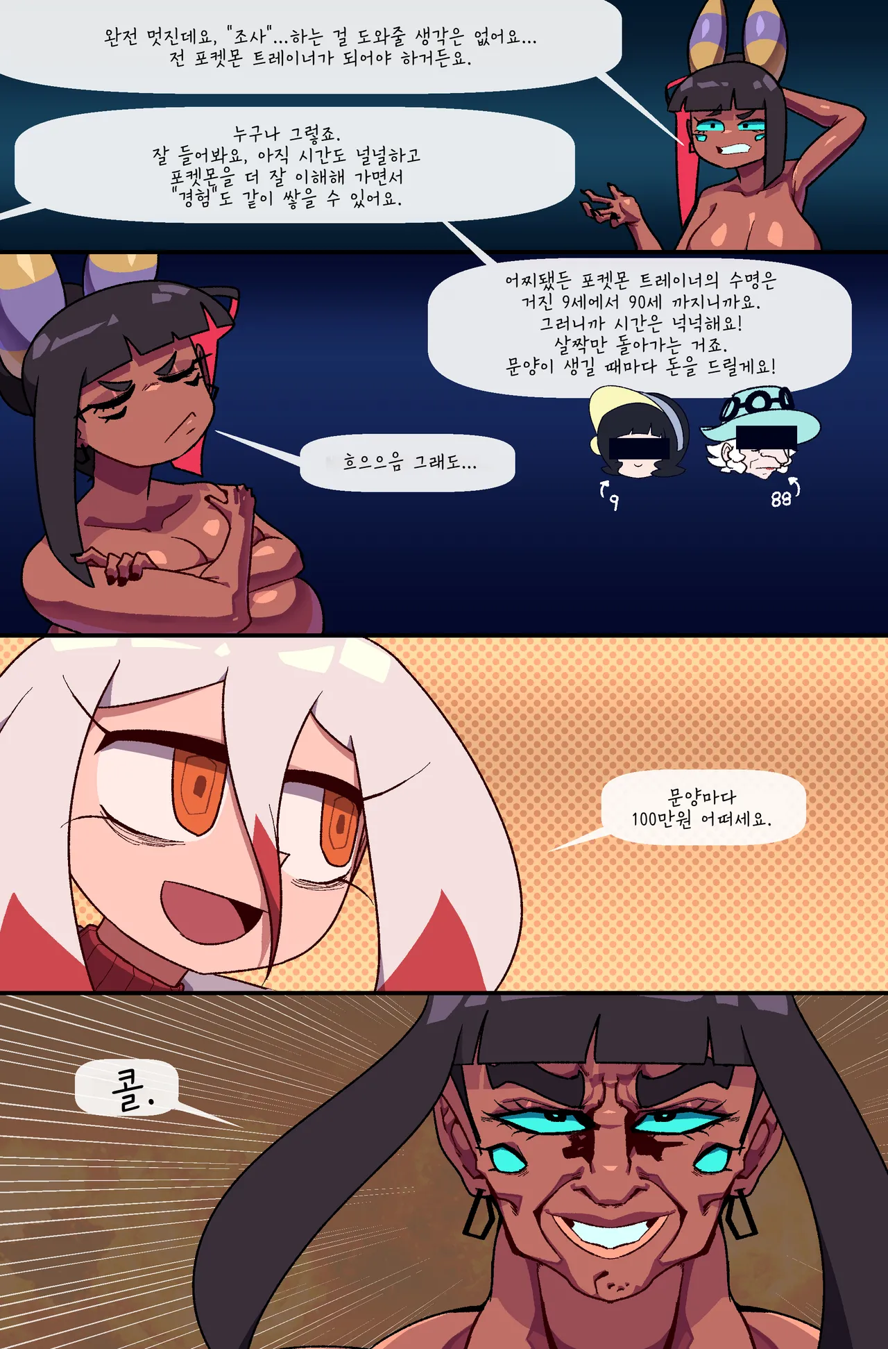 버그 바이트: 챕터 4, 정신 지배 | Bug bite: Chapter 4, Dazed page 7 full