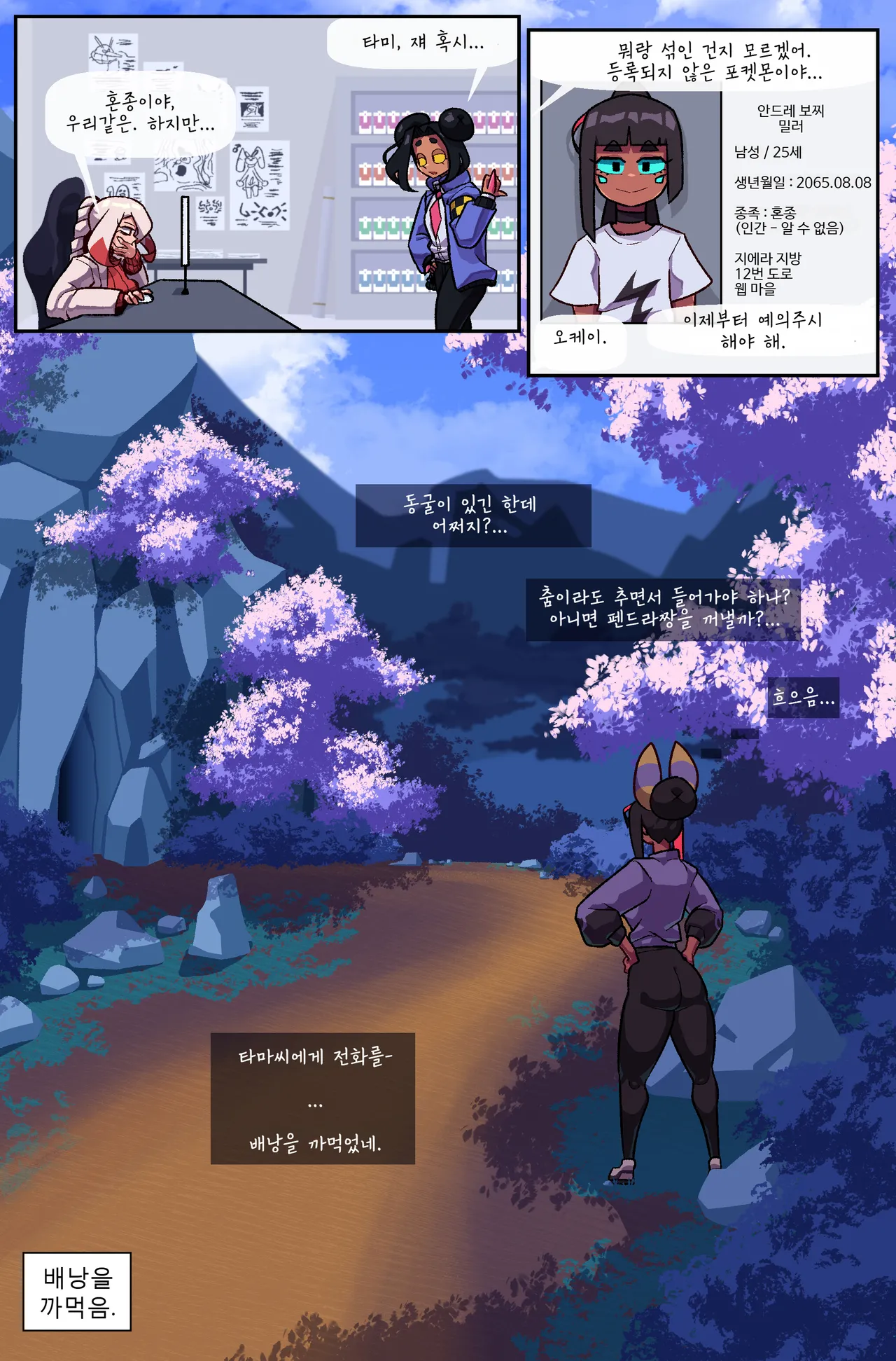 버그 바이트: 챕터 4, 정신 지배 | Bug bite: Chapter 4, Dazed page 9 full