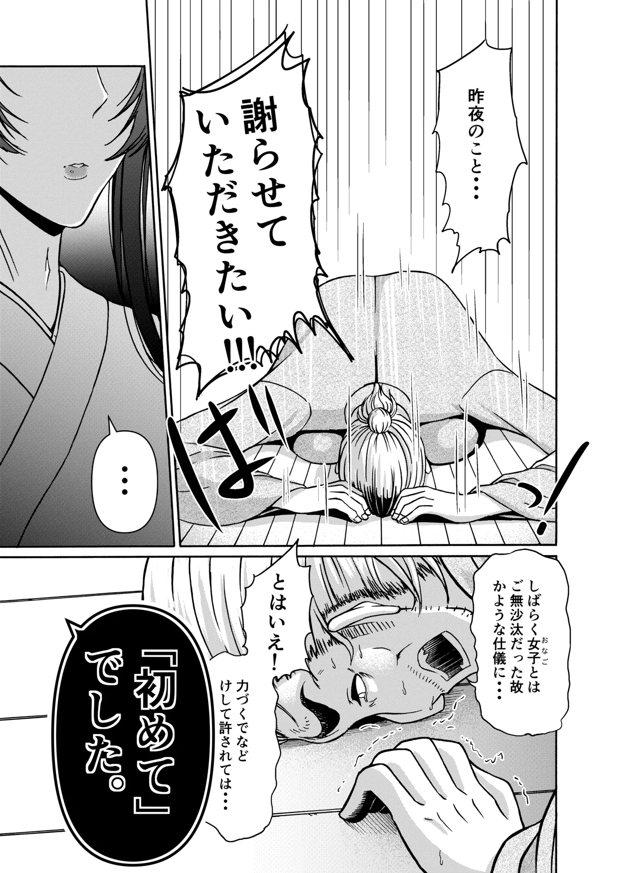 Kataki o Sagashite Yattekita Buke no Musume ga Muboubi sugite, Gamandekinai!!! page 8 full