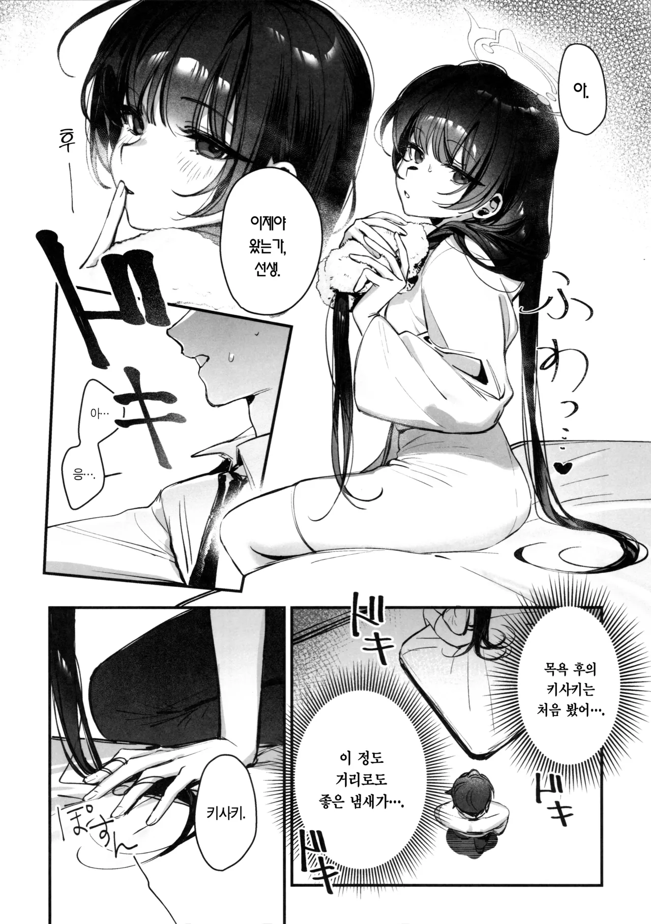 Kisaki Kaichou! Ofuro Agari no Service Time!? | 키사키 회장! 목욕 후의 서비스 타임!? page 3 full