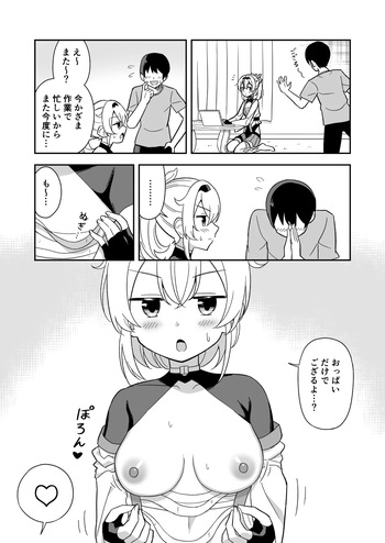 い〇はちゃんにお願いして色々する cover