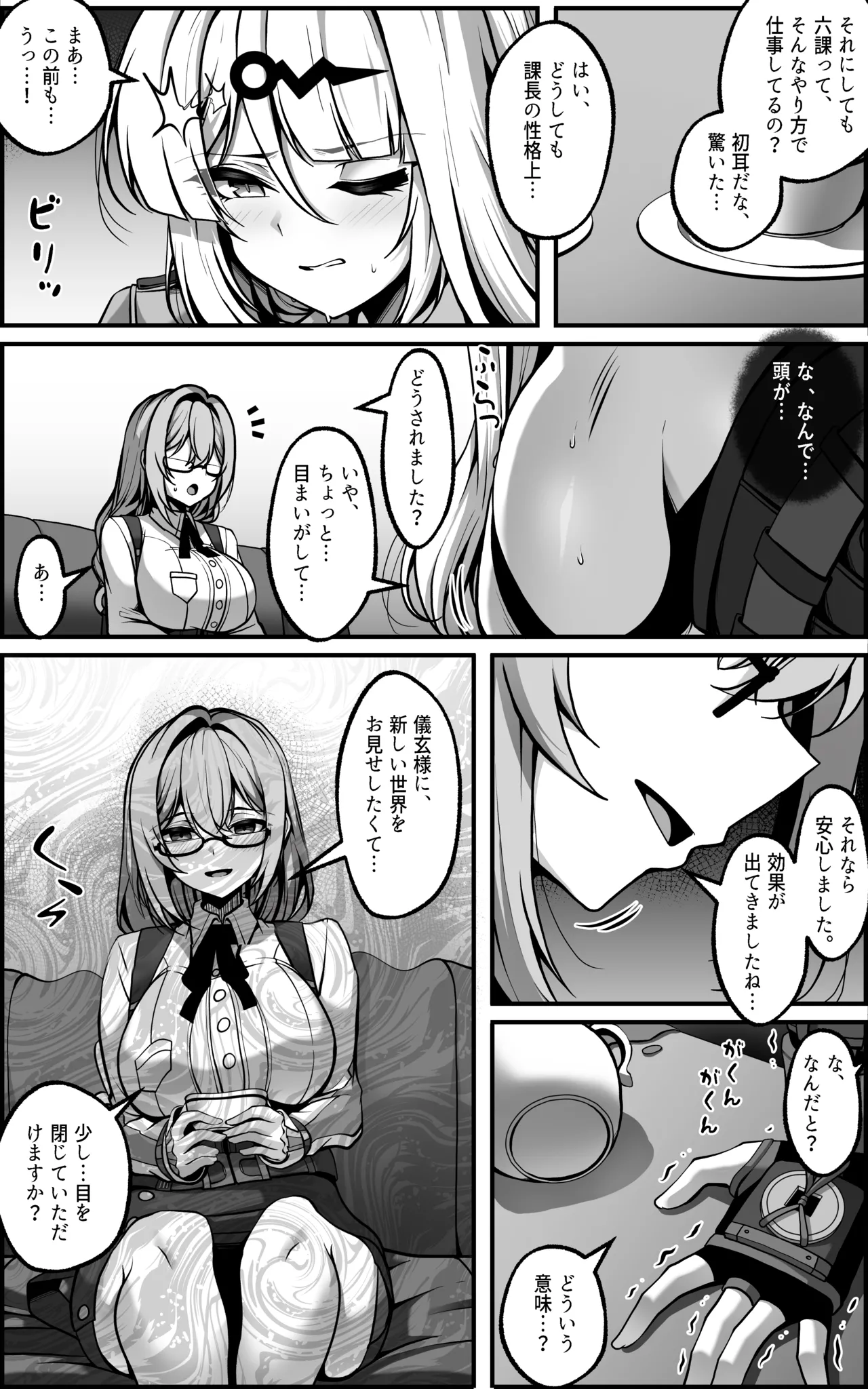 New Eridu Metropolitan Defense Supplementary Plan ~ Special Operations Individual Control Protocol page 5 full