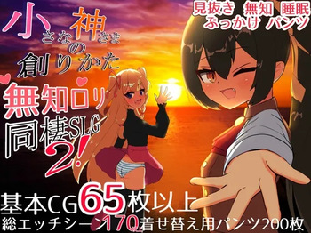 Chiisana Kami-sama no Tsukurikata cover