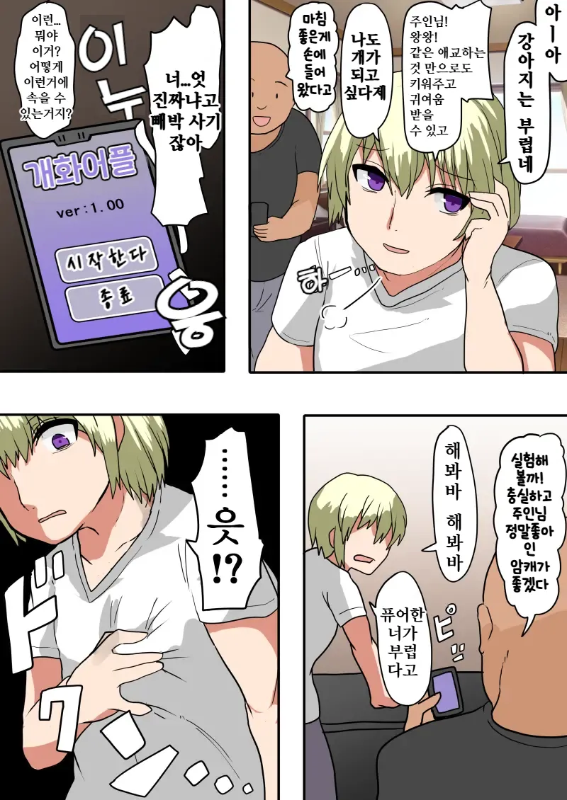 Transfur Nyotaika + Juuka appli page 2 full