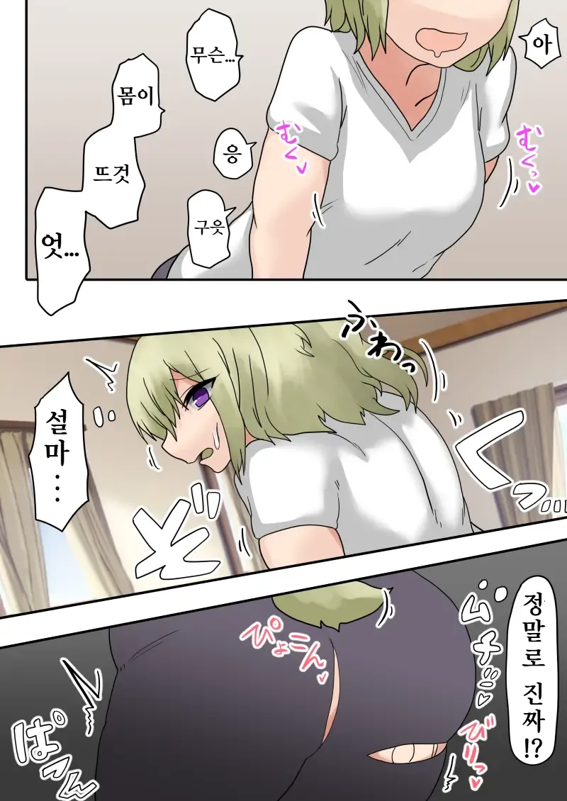 Transfur Nyotaika + Juuka appli page 3 full