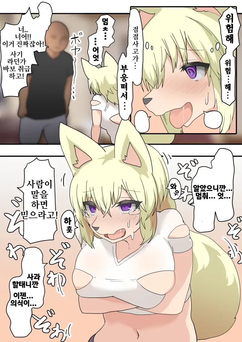 Transfur Nyotaika + Juuka appli page 6 full