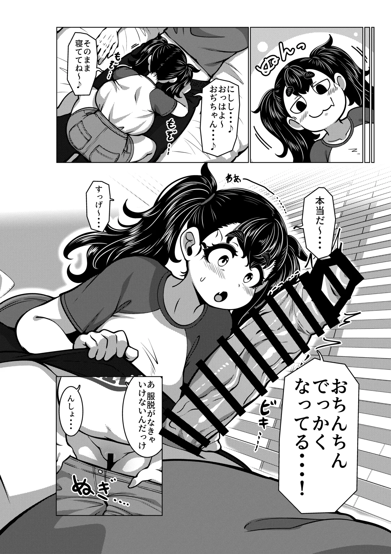 乳ガキ。 page 6 full