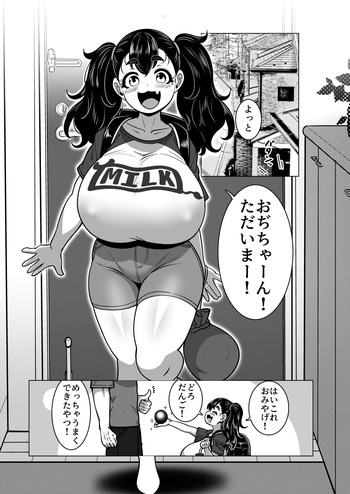 乳ガキ。 cover