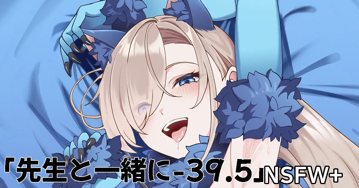 先生と一緒に 39.5 page 1 full