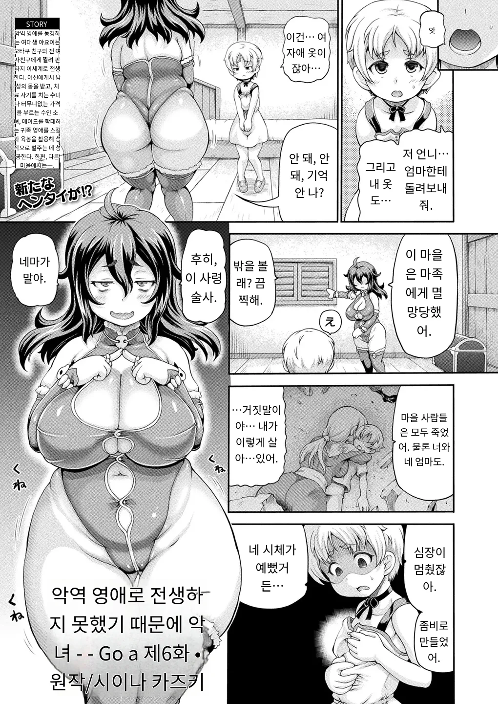 悪役令嬢に転生できなかったので悪女をこらしめます 第6話 page 1 full