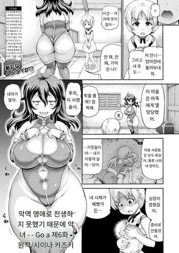 悪役令嬢に転生できなかったので悪女をこらしめます 第6話 cover
