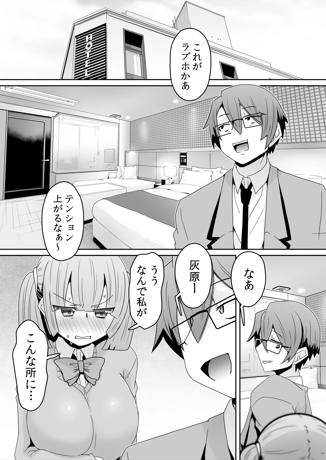 Hatsujou Appli de Choukyou Kaishi ~Dare mo Inai Kyoushitsu de Zecchou o Kurikaesu Namaiki JK 15 page 2 full