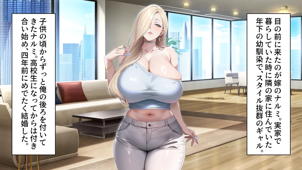 人妻ギャルがスワッピングで巨根男に孕まされてお持ち帰りされた話 page 3 full