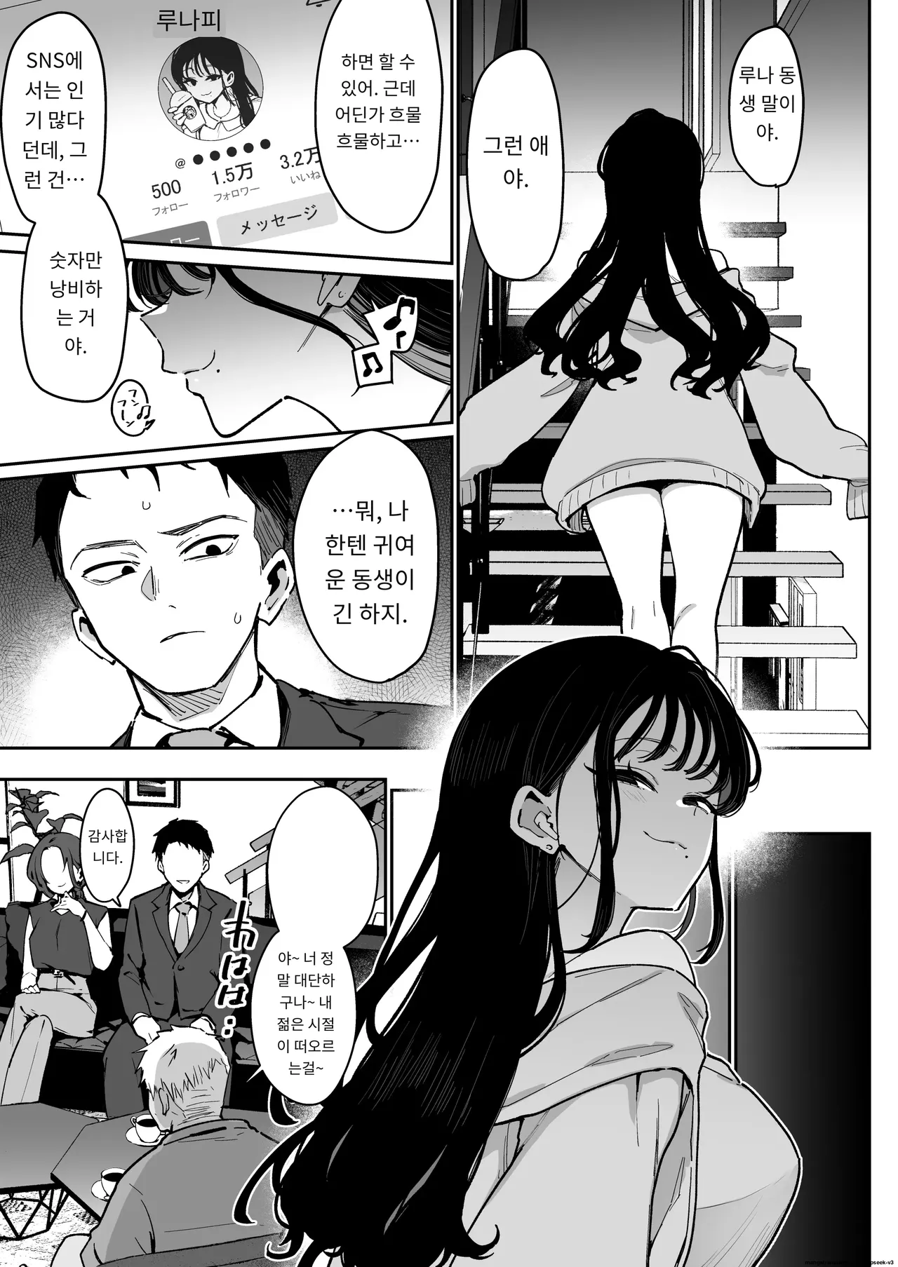 약혼녀의 여동생은 얼굴 SSR, 성격 최악의 지옥의 에로 댄스녀 page 6 full