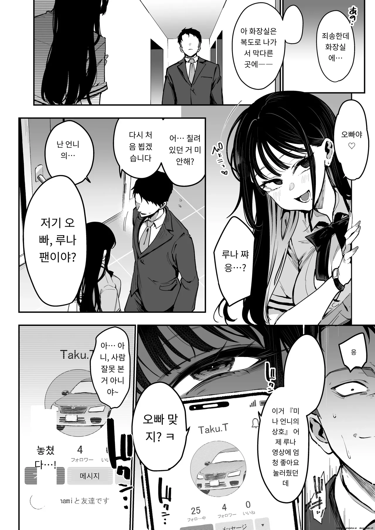 약혼녀의 여동생은 얼굴 SSR, 성격 최악의 지옥의 에로 댄스녀 page 7 full