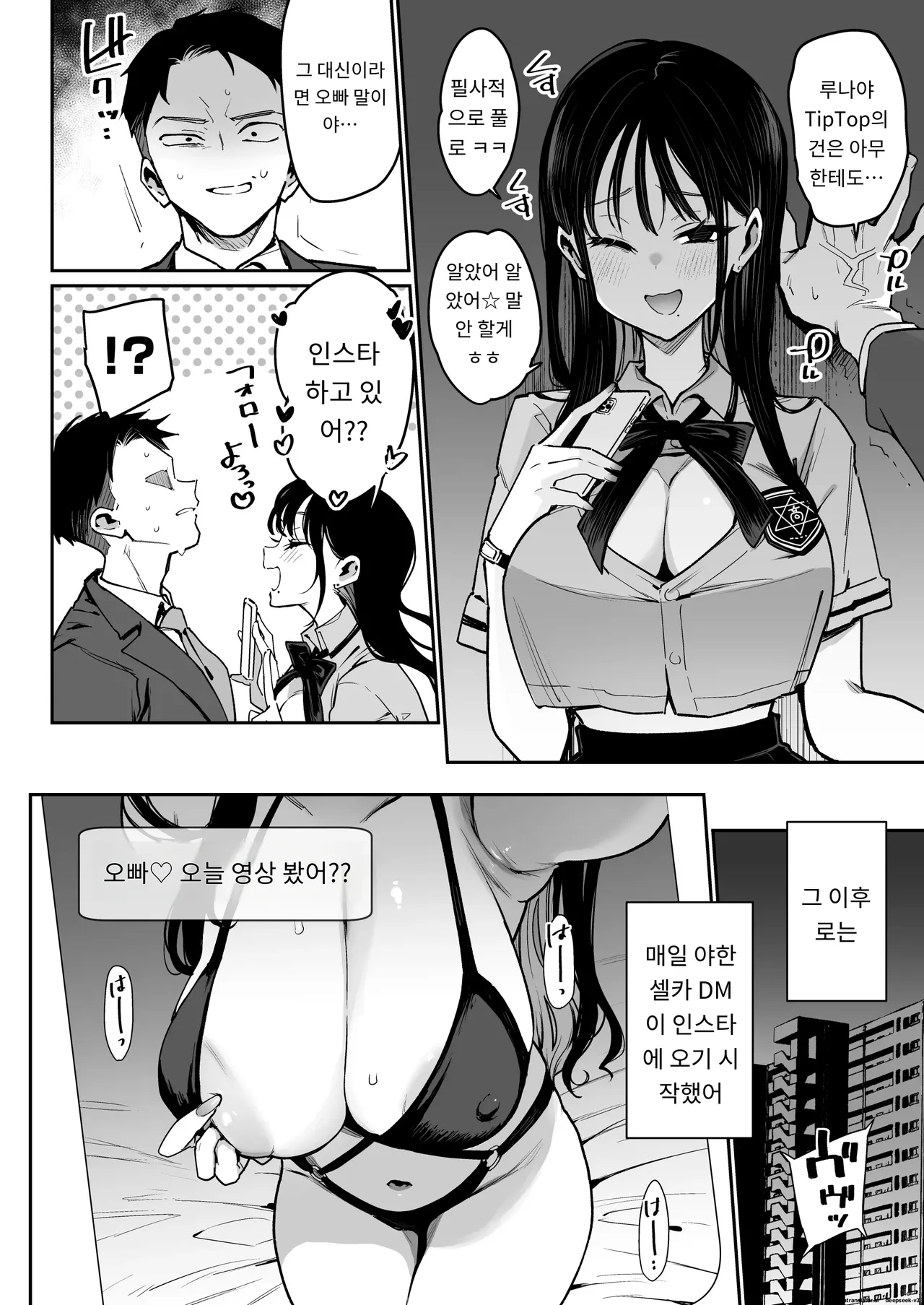 약혼녀의 여동생은 얼굴 SSR, 성격 최악의 지옥의 에로 댄스녀 page 9 full