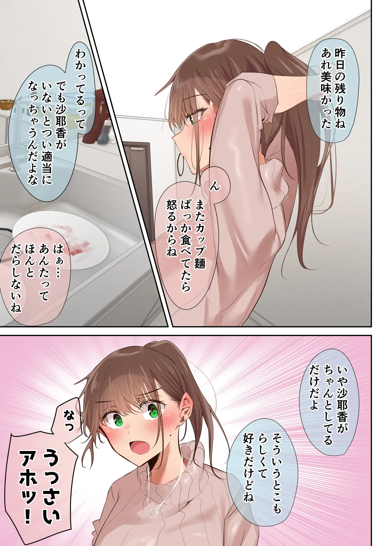 Ki ga Tsuyokute Zako Manko na Tsuma wa Dareka no Osagari page 7 full