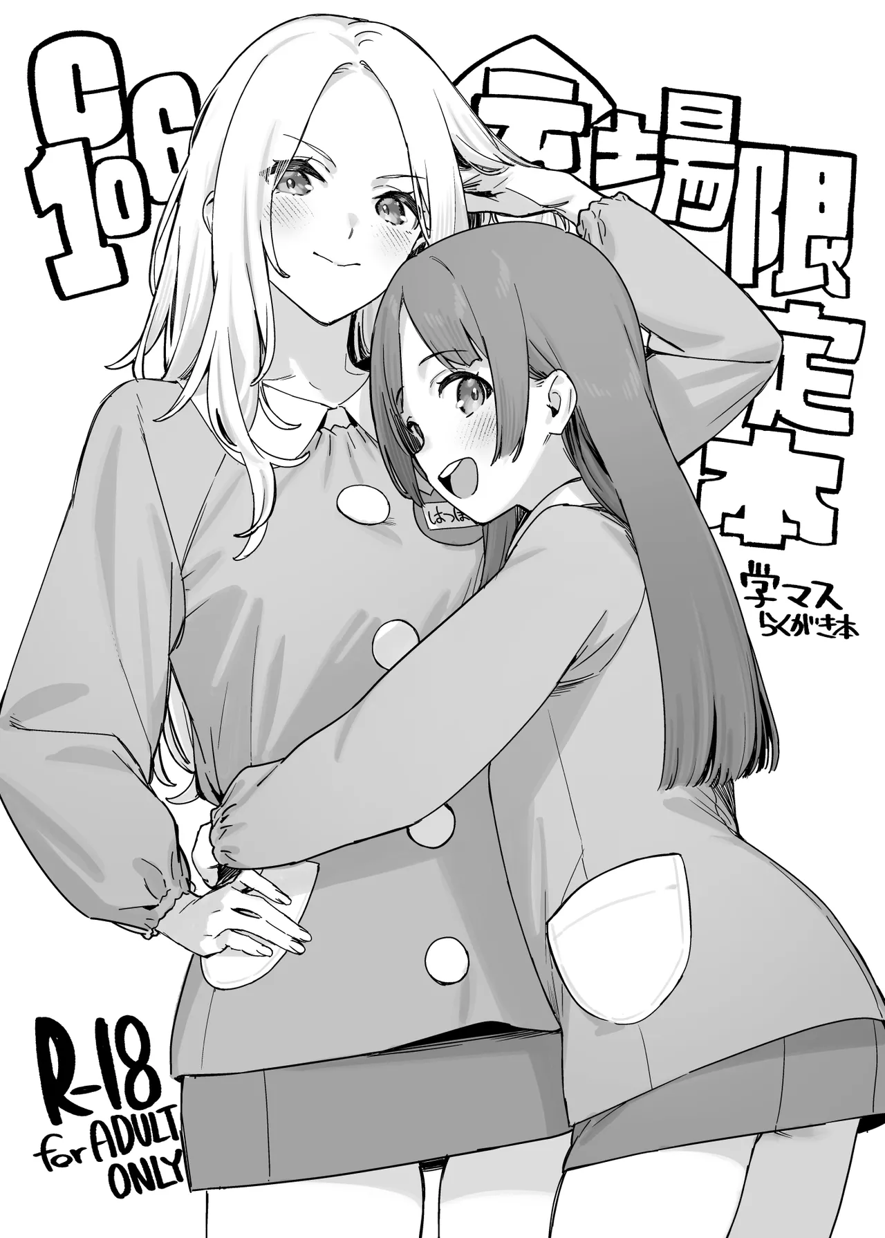 C106 Kaijou Genteibon GakuMas Rakugaki Hon page 1 full