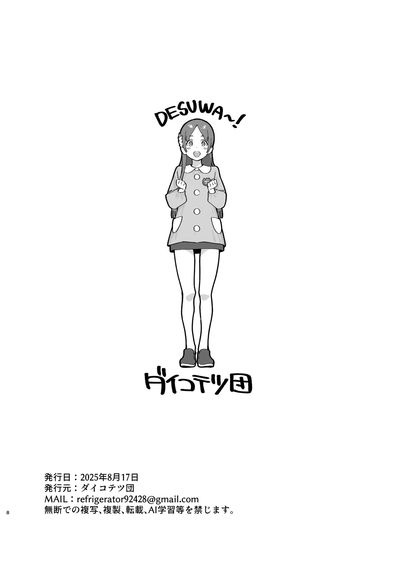 C106 Kaijou Genteibon GakuMas Rakugaki Hon page 6 full