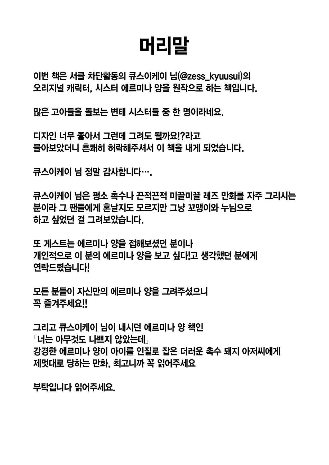 Mamono no Sei dakara Shikata nee yona | 마물 때문이니까 어쩔 수 없지 page 3 full