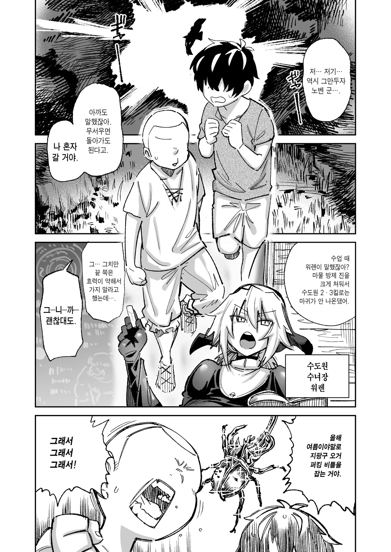 Mamono no Sei dakara Shikata nee yona | 마물 때문이니까 어쩔 수 없지 page 4 full