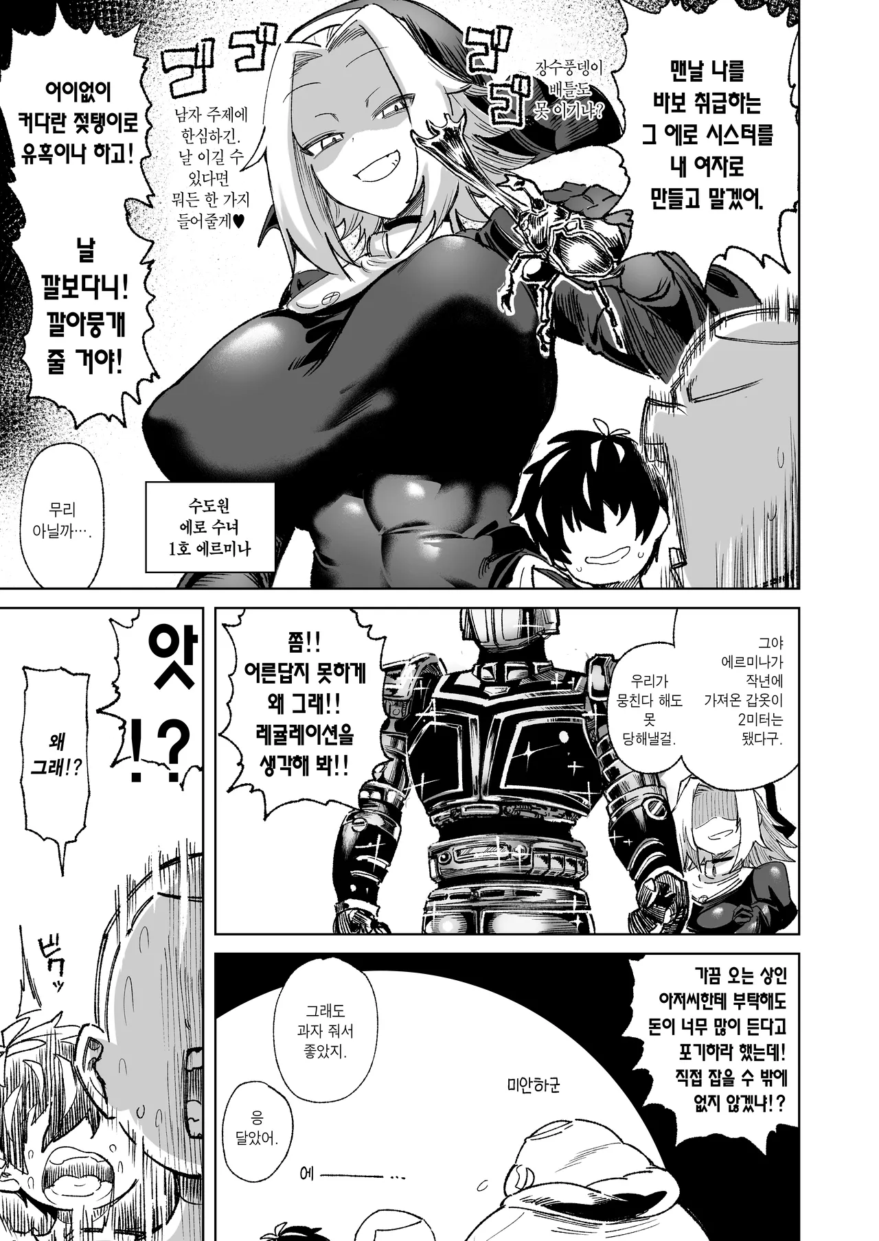 Mamono no Sei dakara Shikata nee yona | 마물 때문이니까 어쩔 수 없지 page 5 full