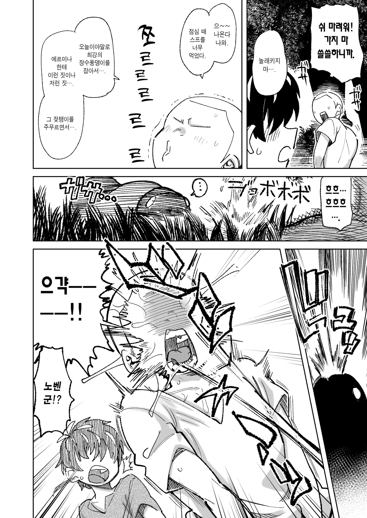 Mamono no Sei dakara Shikata nee yona | 마물 때문이니까 어쩔 수 없지 page 6 full