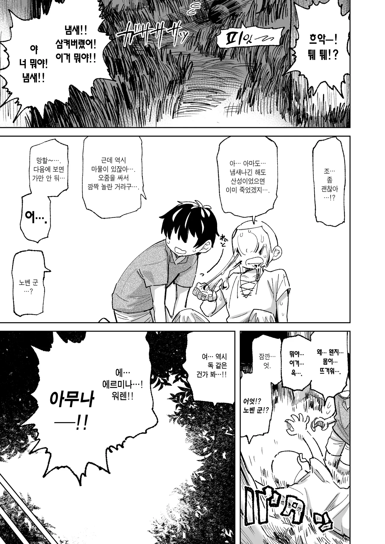 Mamono no Sei dakara Shikata nee yona | 마물 때문이니까 어쩔 수 없지 page 7 full