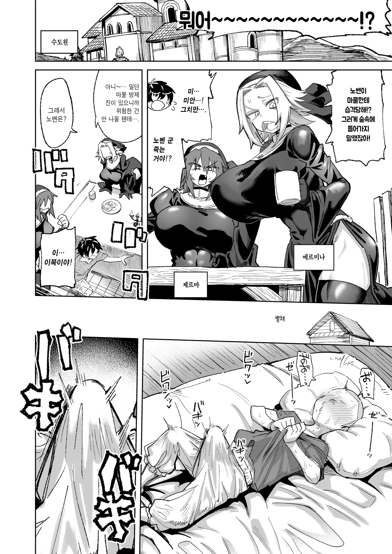 Mamono no Sei dakara Shikata nee yona | 마물 때문이니까 어쩔 수 없지 page 8 full