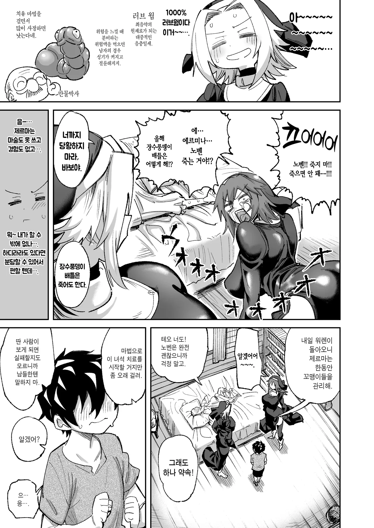 Mamono no Sei dakara Shikata nee yona | 마물 때문이니까 어쩔 수 없지 page 9 full