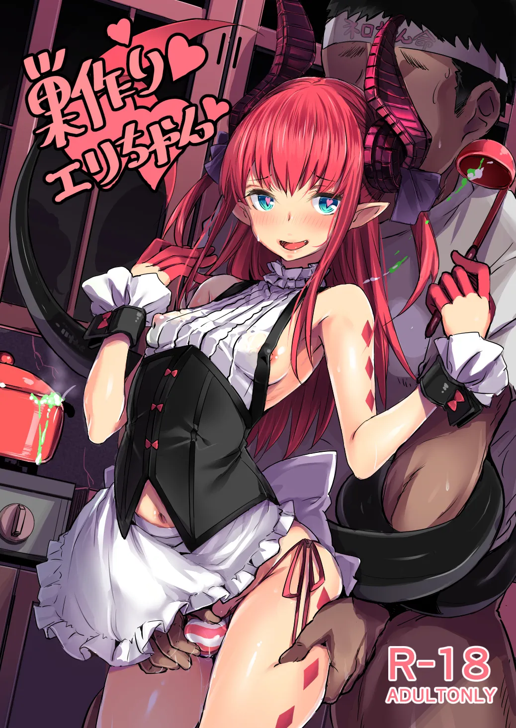 Suzukuri Eli-chan page 1 full