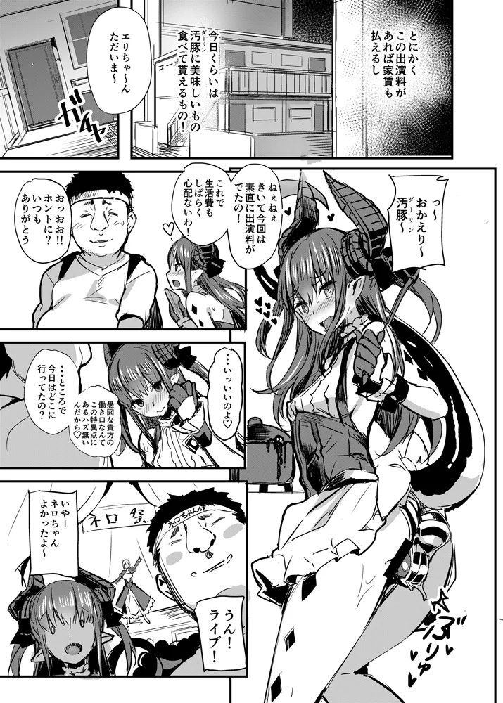 Suzukuri Eli-chan page 10 full