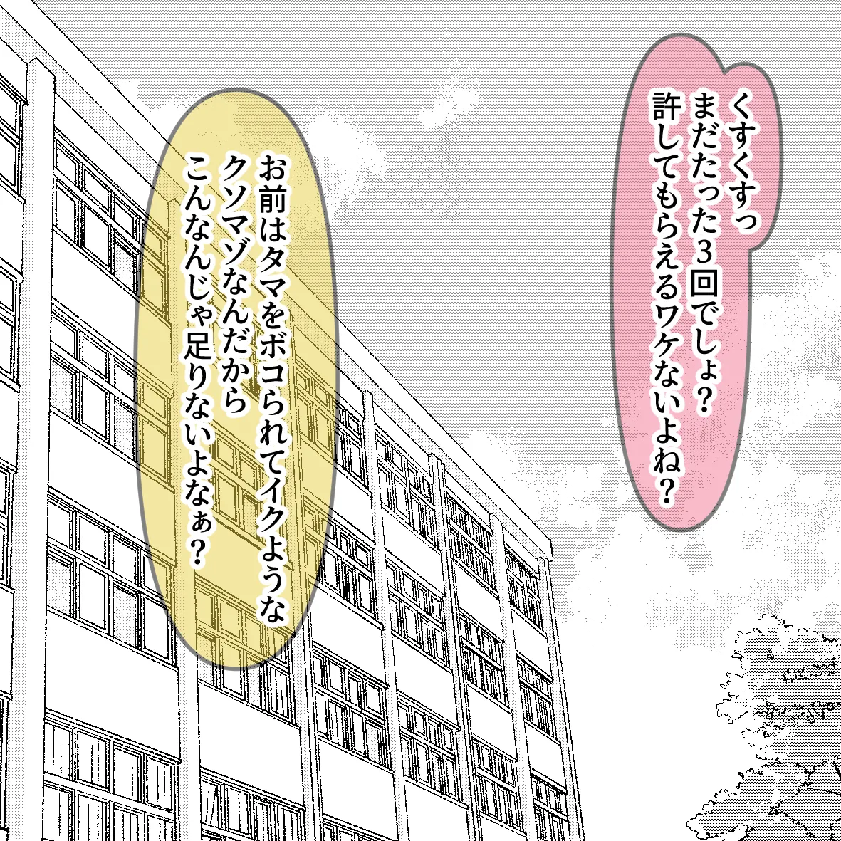 激辛と激辛 page 2 full