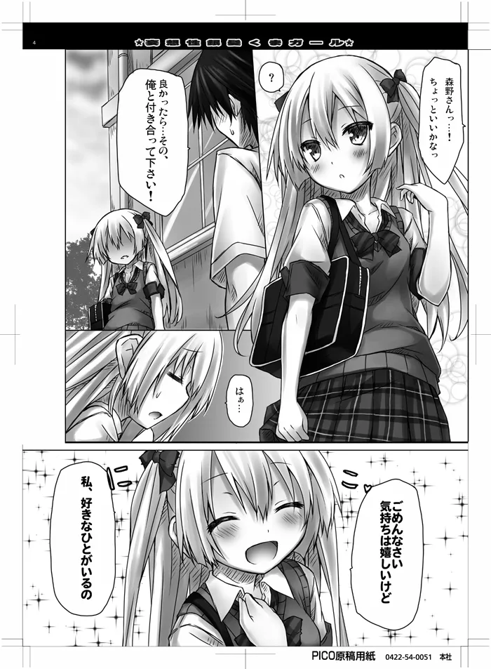 Mousou sei Ginpatsu Kuma Girl page 3 full