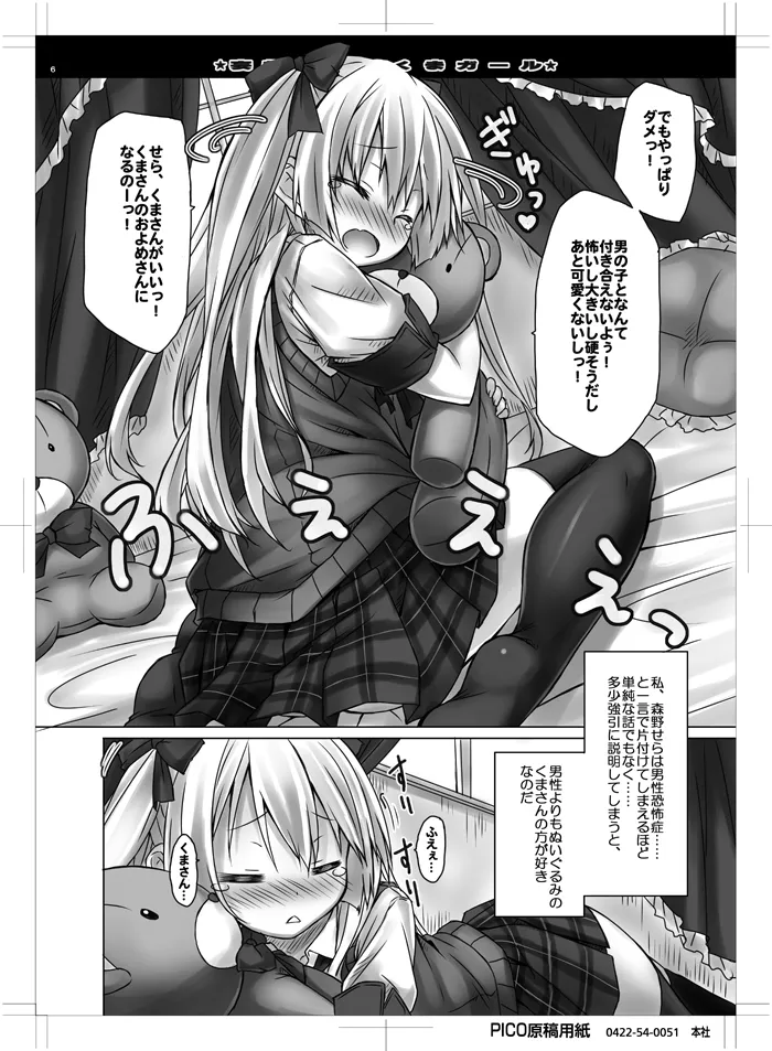 Mousou sei Ginpatsu Kuma Girl page 5 full