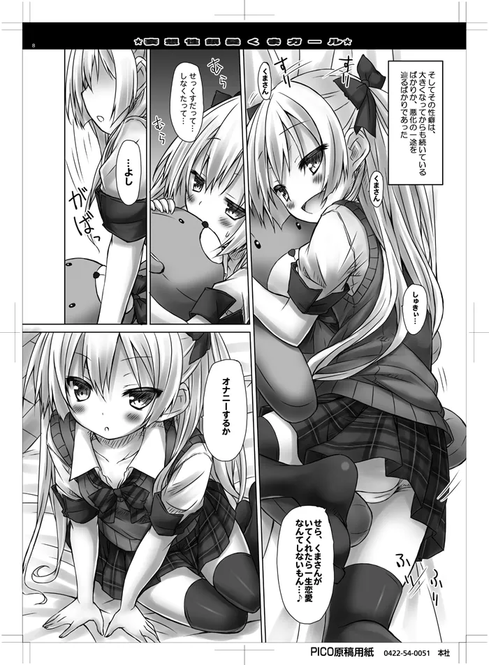 Mousou sei Ginpatsu Kuma Girl page 7 full