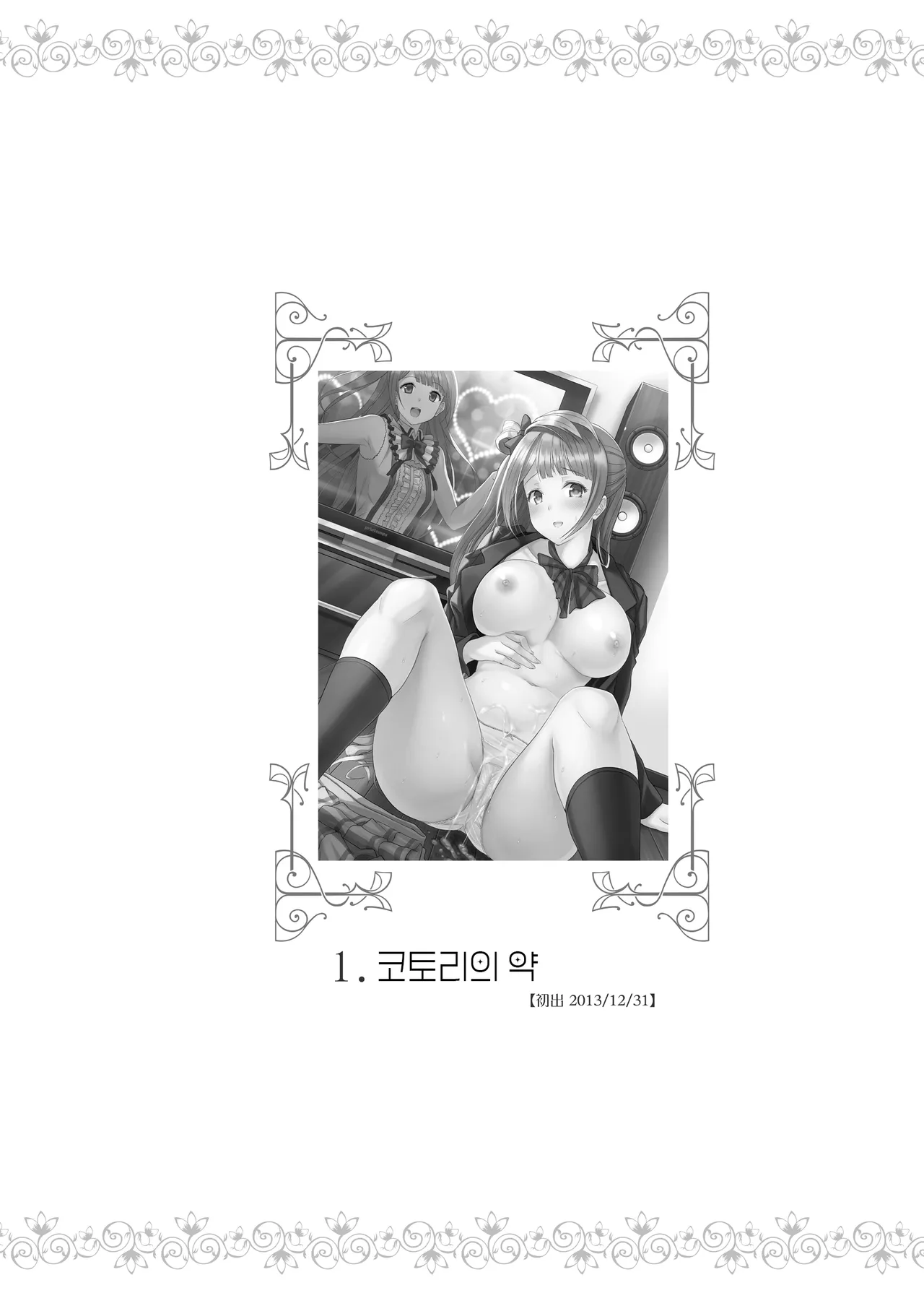 코토리의 이야기 page 4 full