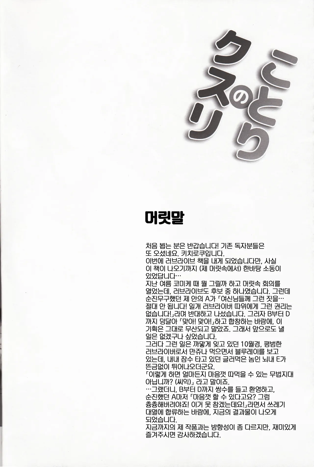 코토리의 이야기 page 7 full