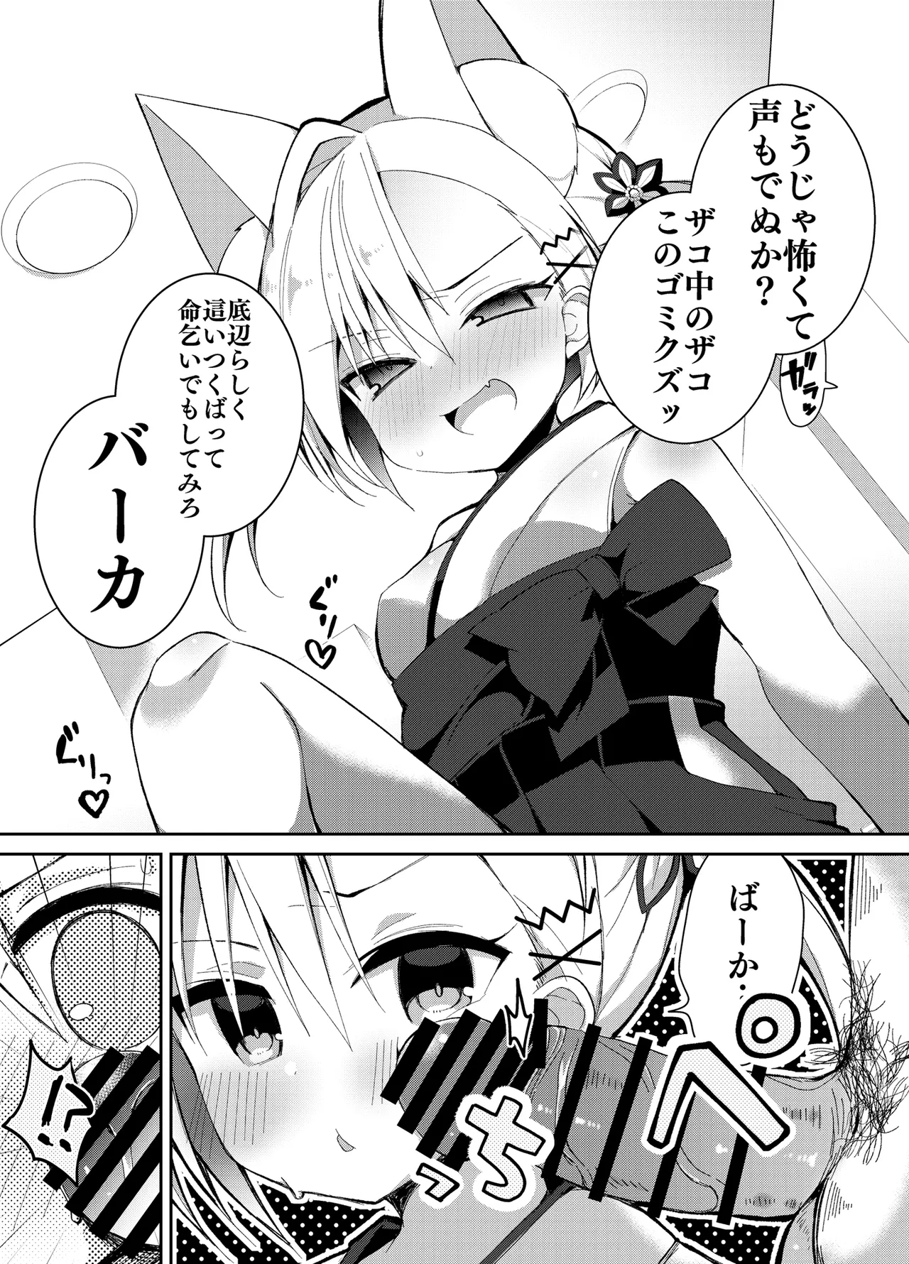 祟りに来たメスガキツネ様に腹が立ったのでわからセックスする話。 page 8 full