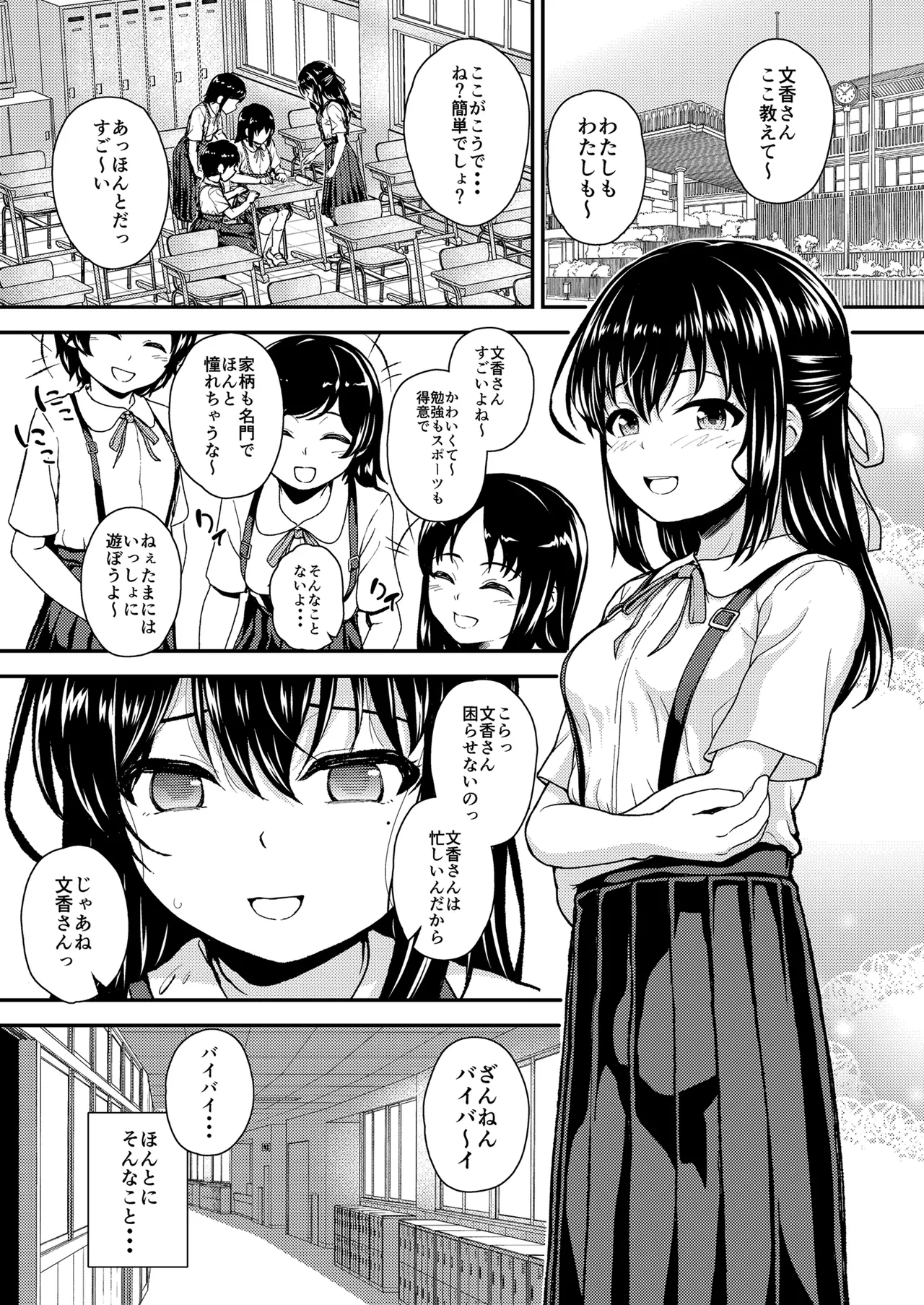 Yuutousei JC no Ecchi na Ikinuki Live Haishin page 2 full