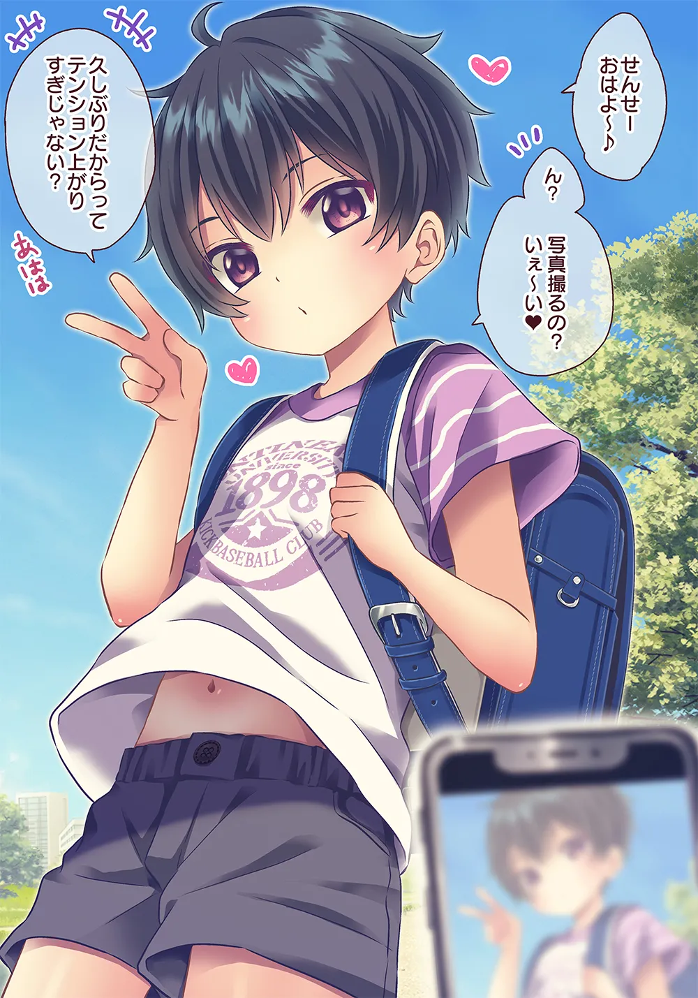 Hisashiburi no Toukoubi page 1 full