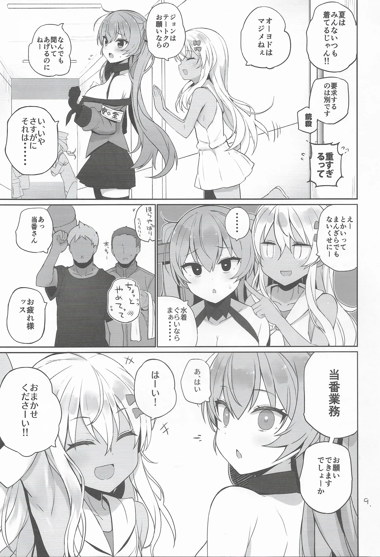 Anzen Touban 3 page 10 full