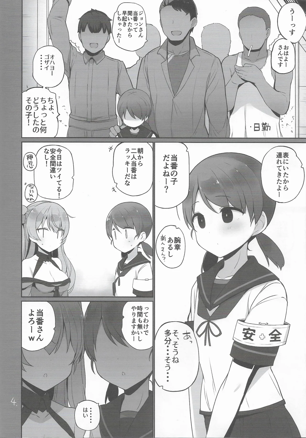 Anzen Touban 3 page 5 full