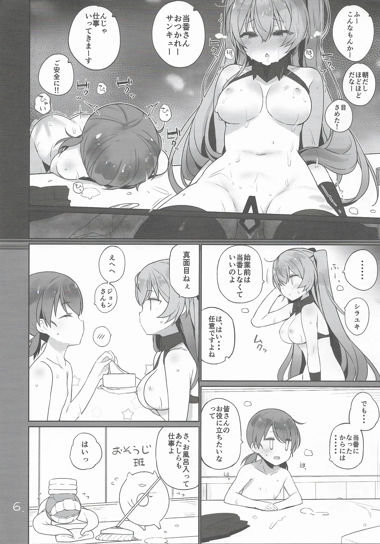 Anzen Touban 3 page 7 full