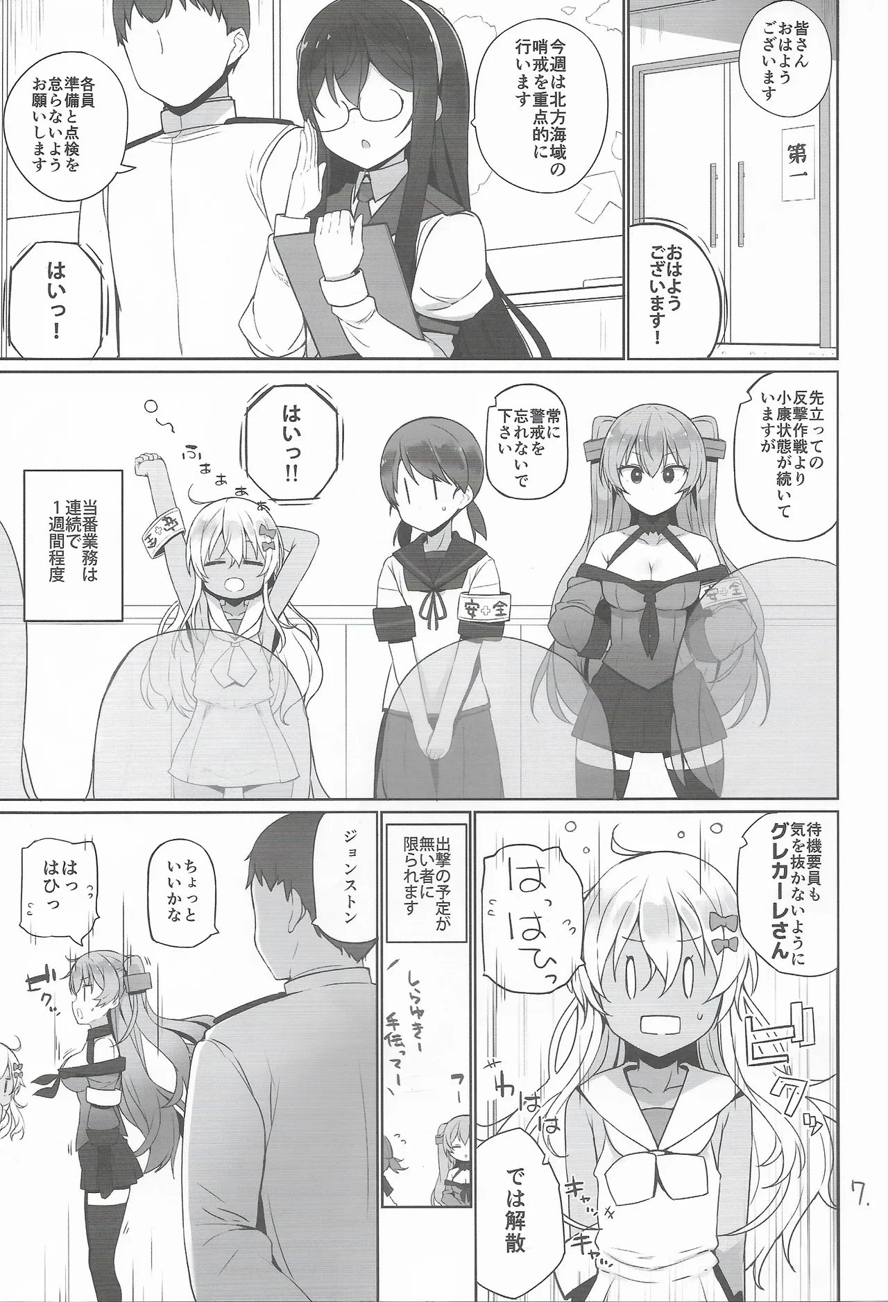 Anzen Touban 3 page 8 full