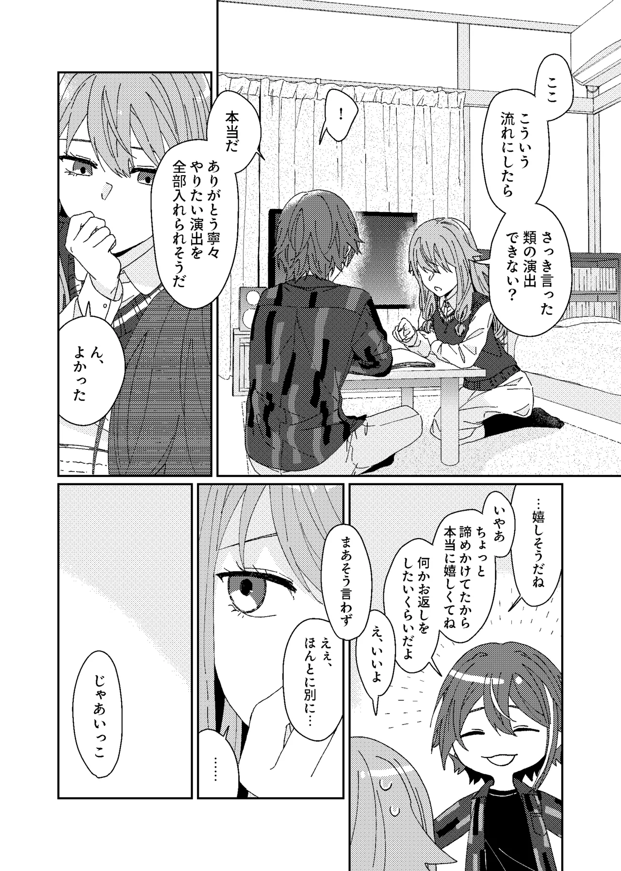 Tama ni wa Chigau koto. page 3 full