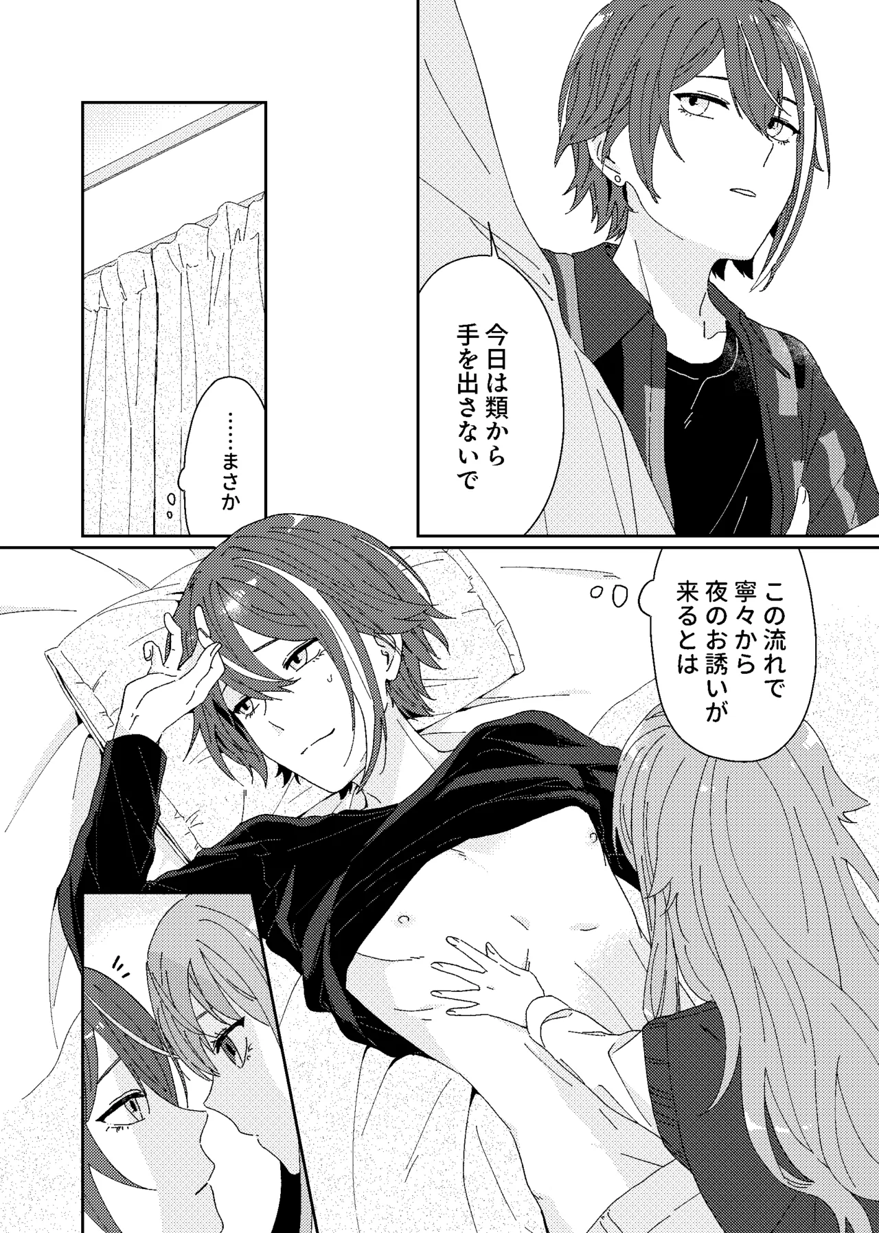 Tama ni wa Chigau koto. page 4 full