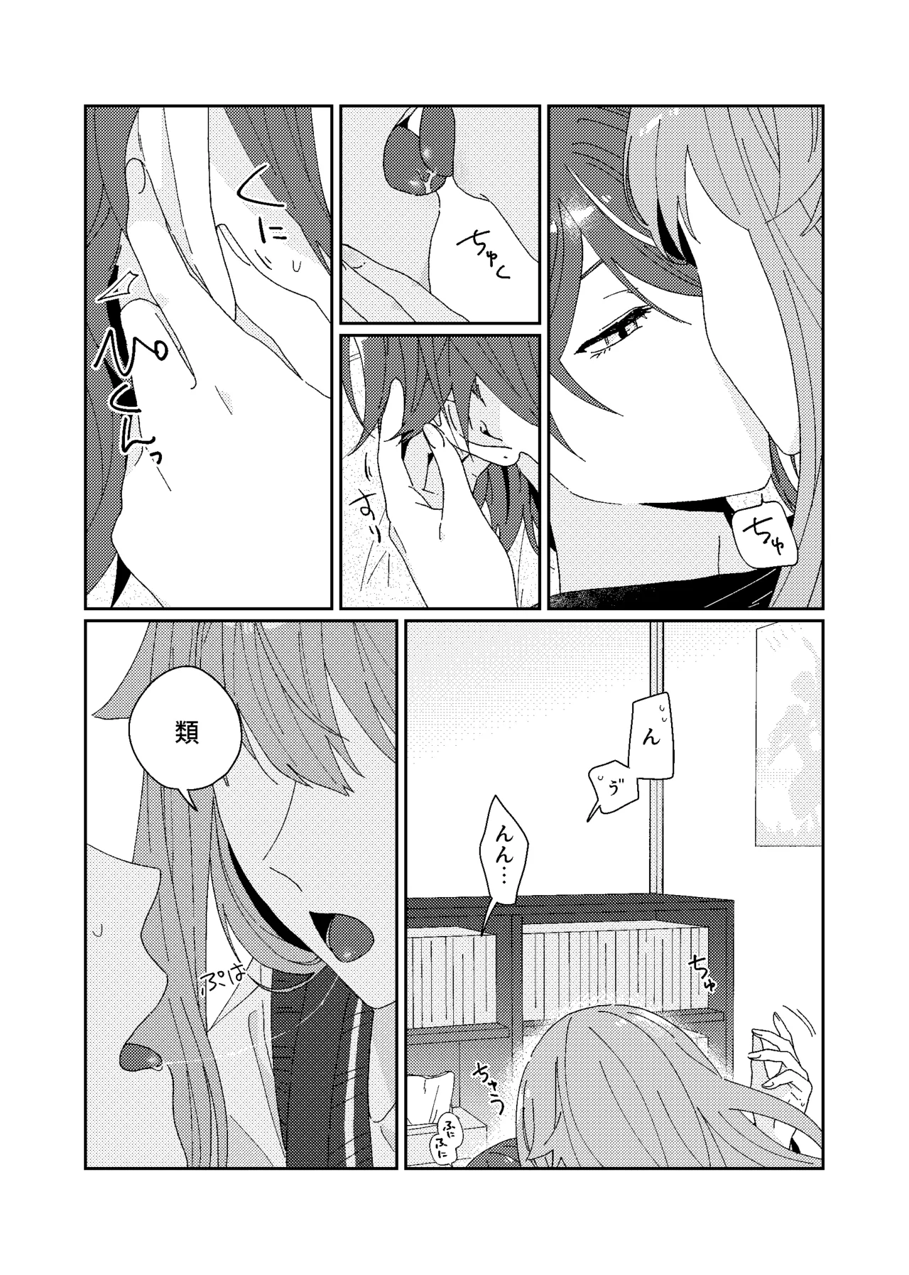 Tama ni wa Chigau koto. page 5 full