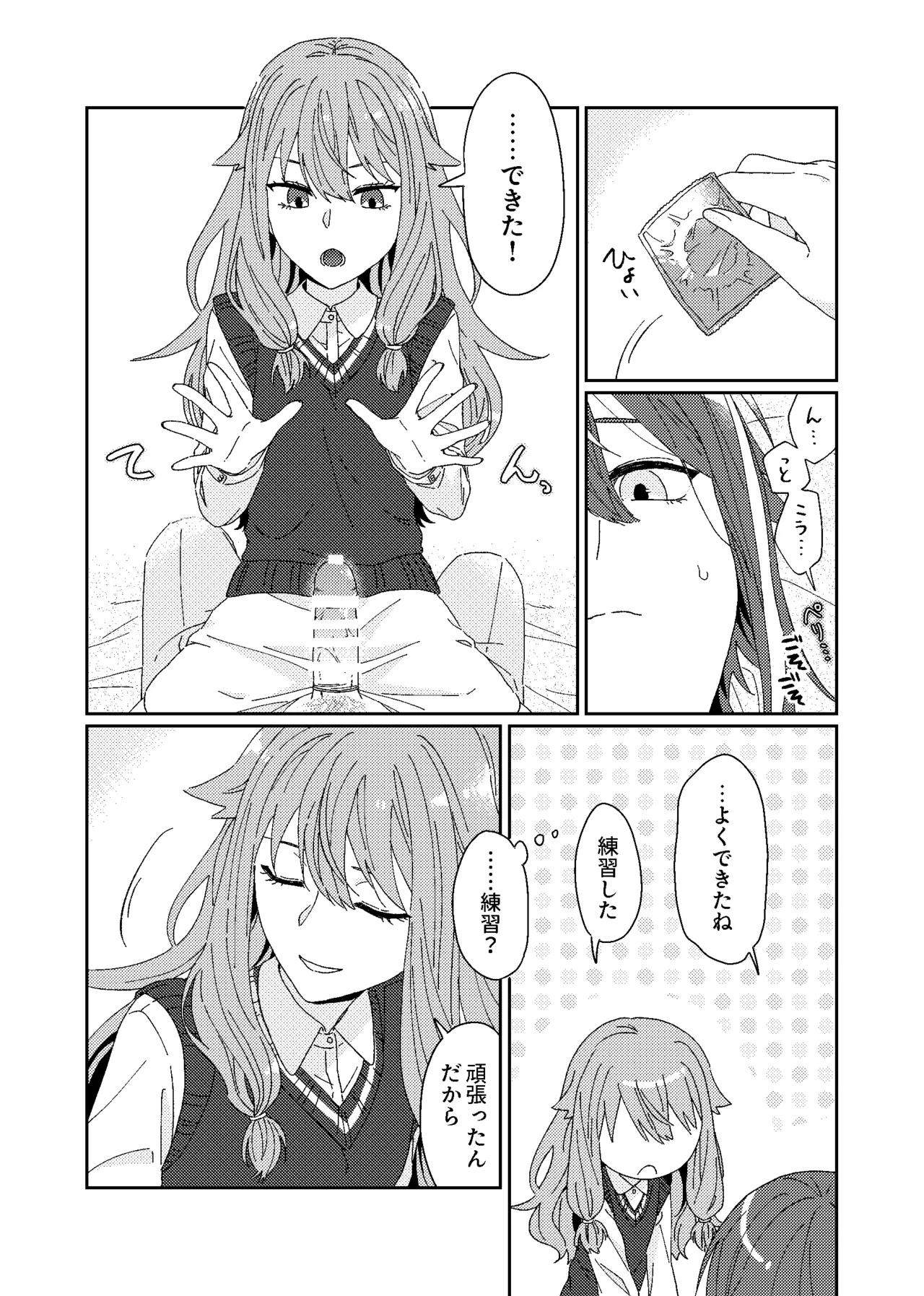 Tama ni wa Chigau koto. page 8 full